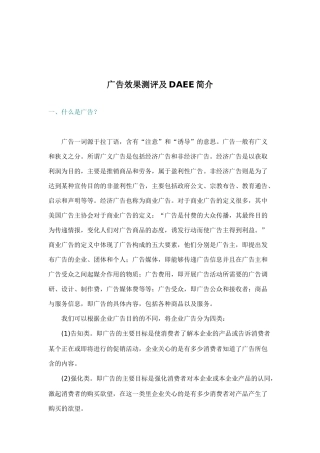 广告效果测评及DAEE简介
