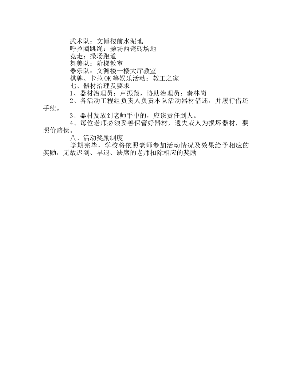 学校工会范文教师业余活动计划与方案 _第2页