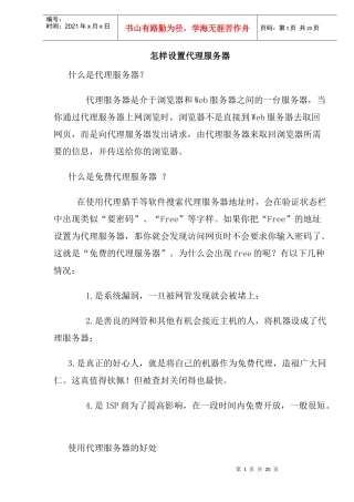 怎样设置代理服务器(doc25)(1)