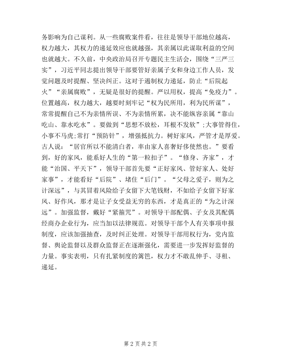 2024年申论范文：紧随“三严三实”-遏制“后院腐败”_第2页