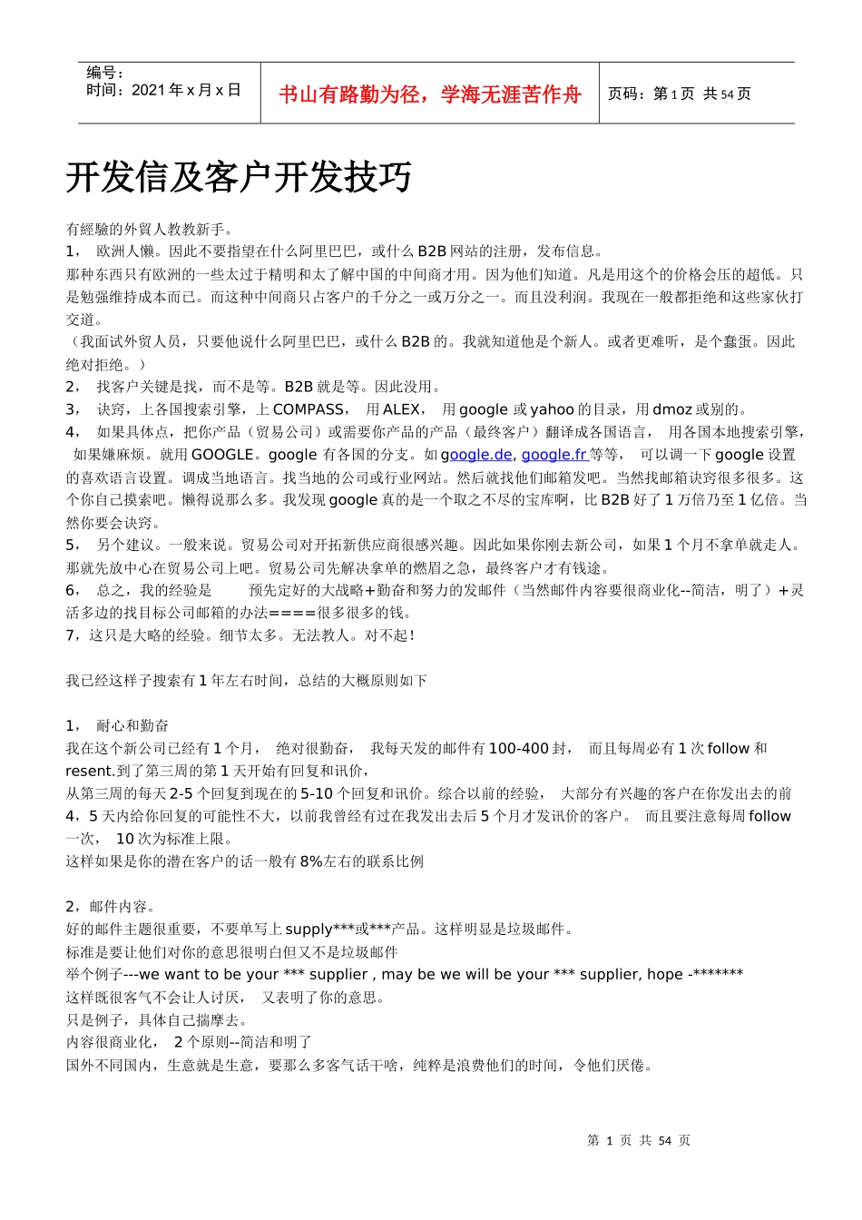 开发信及客户开发技巧_第1页
