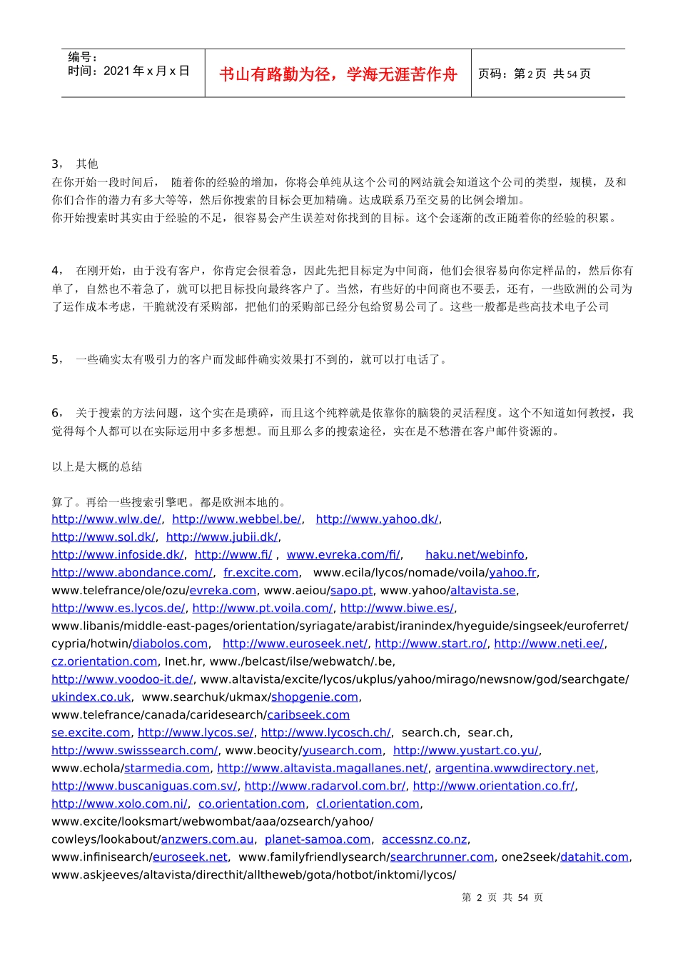 开发信及客户开发技巧_第2页