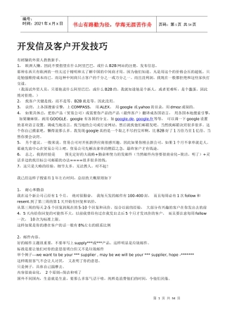 开发信及客户开发技巧