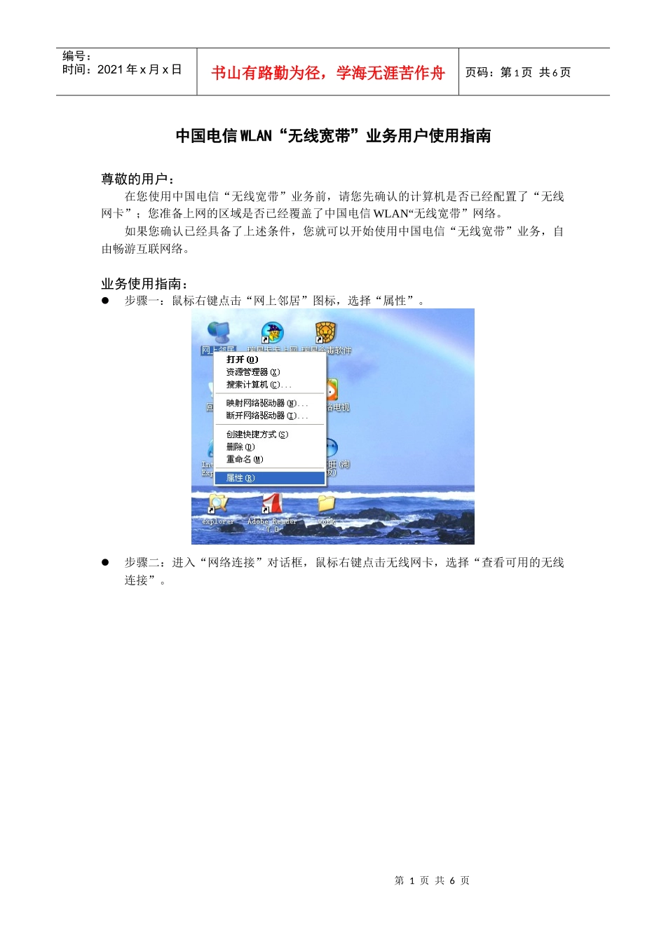 中国电信WLAN无线宽带业务用户使用指南_第1页