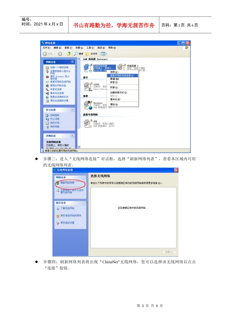 中国电信WLAN无线宽带业务用户使用指南_第2页