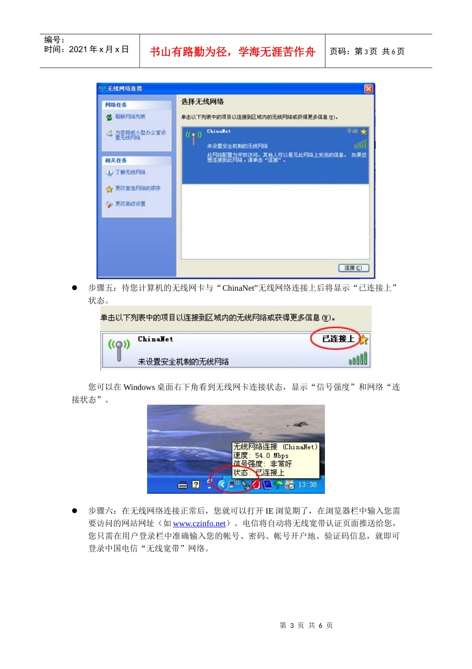 中国电信WLAN无线宽带业务用户使用指南_第3页