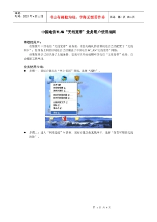 中国电信WLAN无线宽带业务用户使用指南