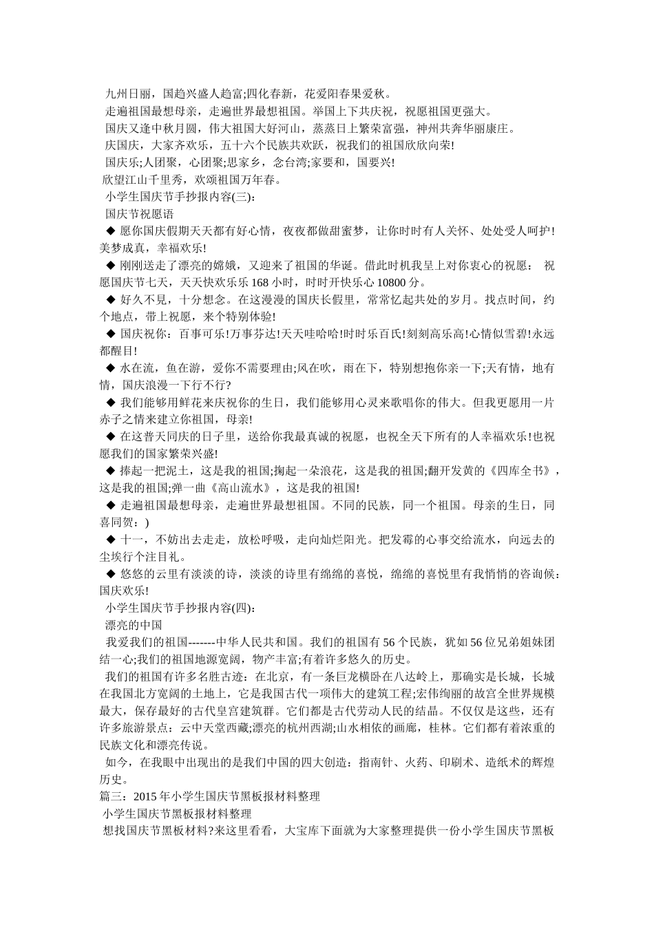 小学生国庆黑板报知识 _第2页