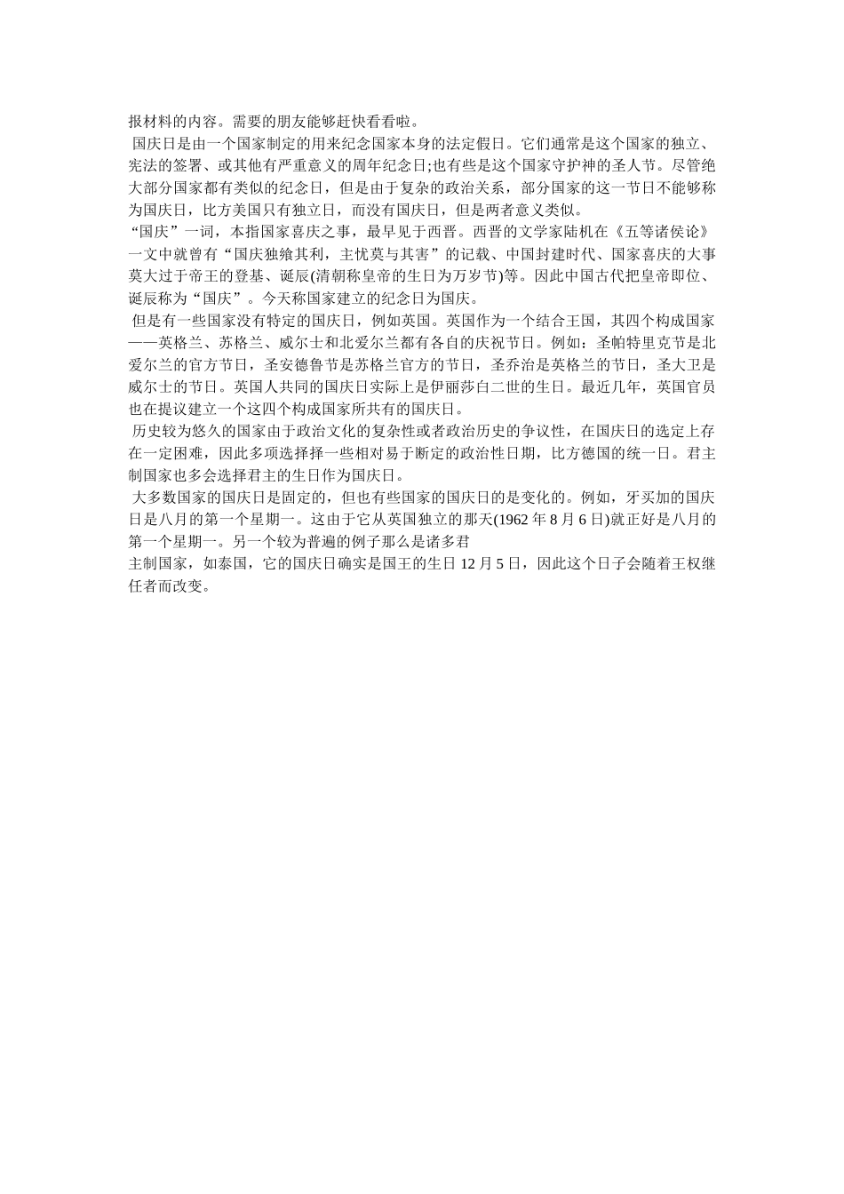 小学生国庆黑板报知识 _第3页