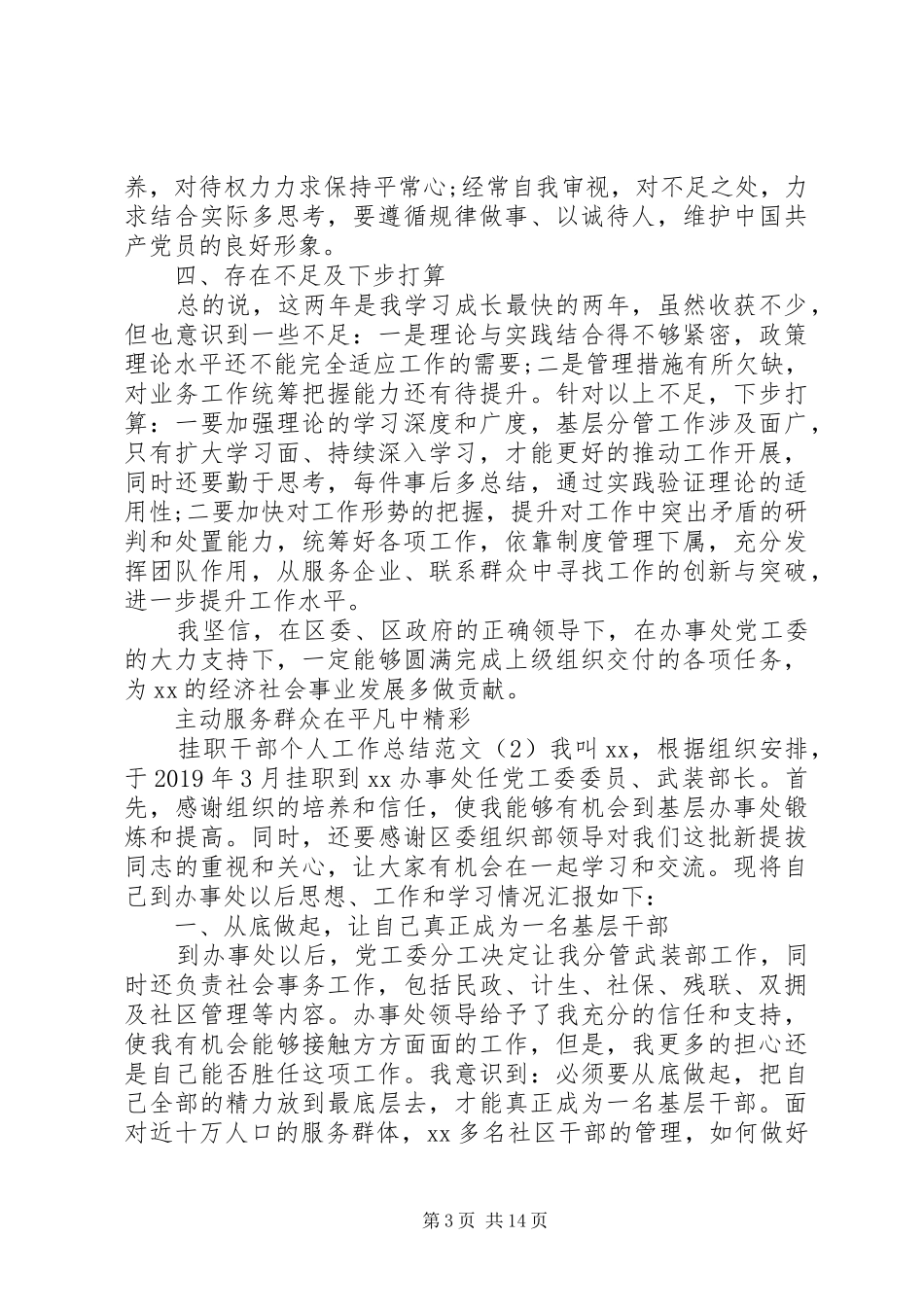 关于挂职干部个人工作总结范文精选5篇_第3页