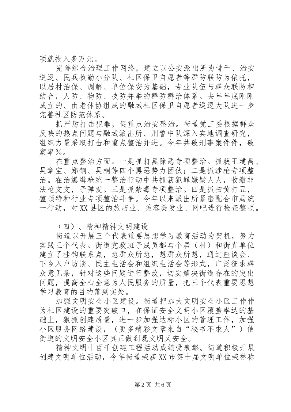 年度工作总结街道办事处_第2页