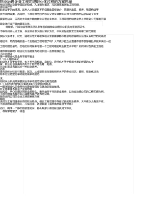物业管理企业项目经理职业化进程的设计思路 