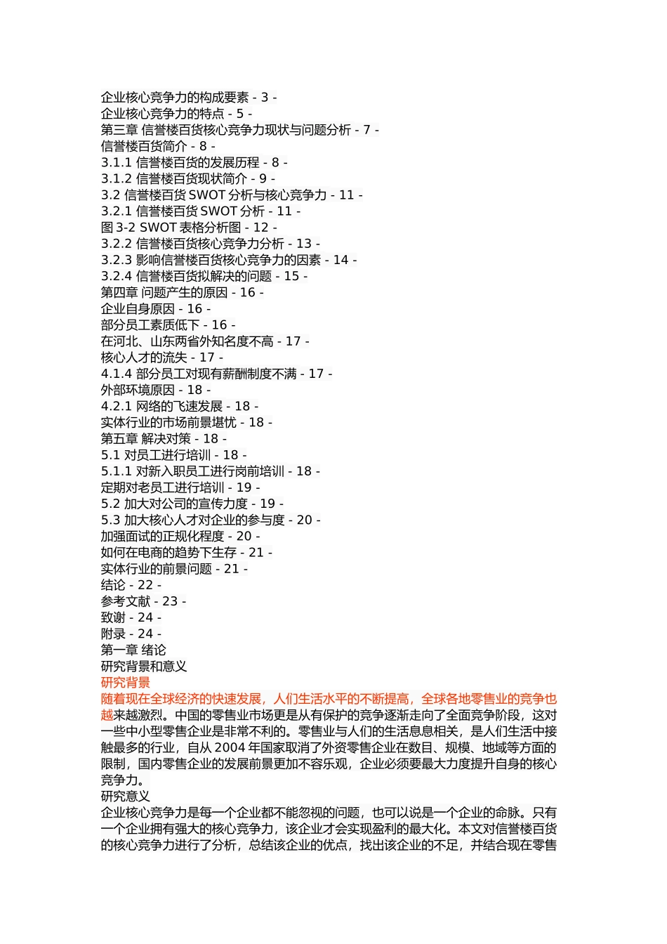 信誉楼百货核心竞争力分析 _第2页