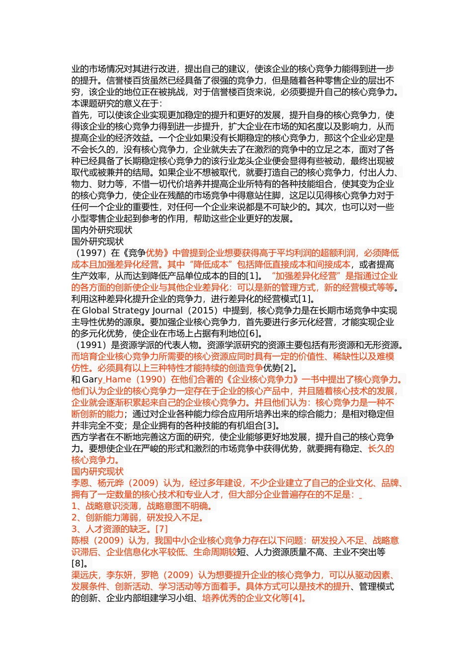 信誉楼百货核心竞争力分析 _第3页