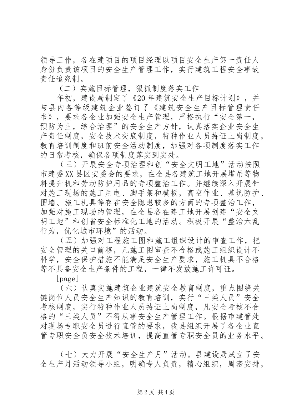 建设局上半年建筑安全生产工作总结总结_第2页