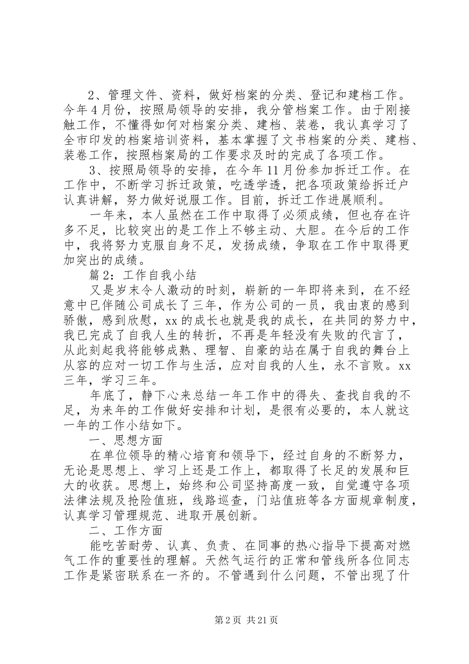 工作自我小结优选12篇_第2页