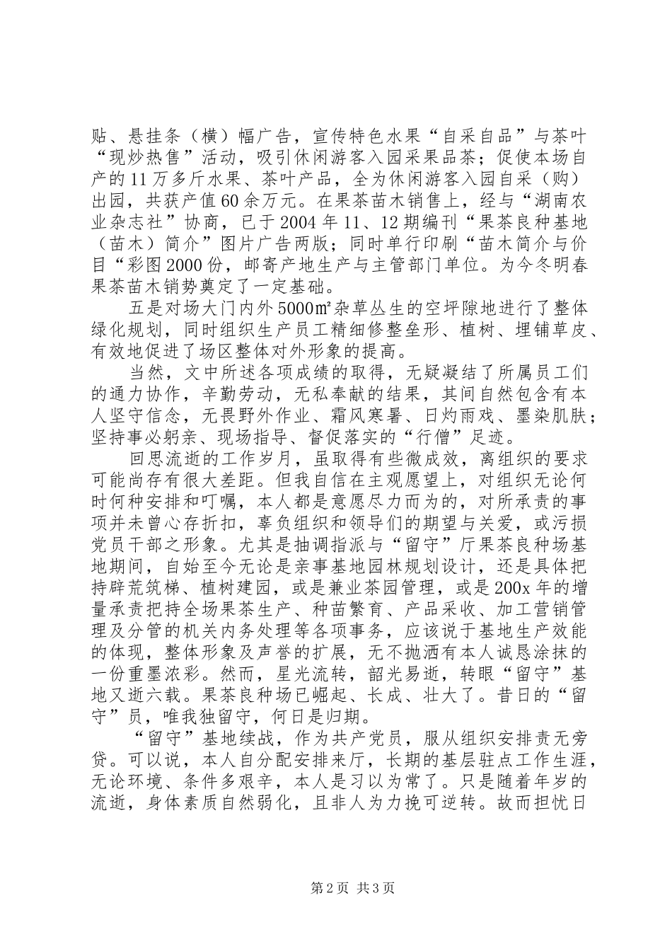 农业部门个人工作及思想情况总结汇报_第2页