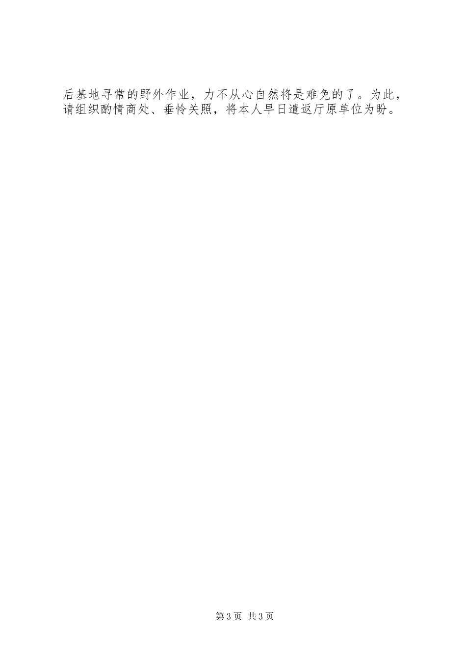 农业部门个人工作及思想情况总结汇报_第3页