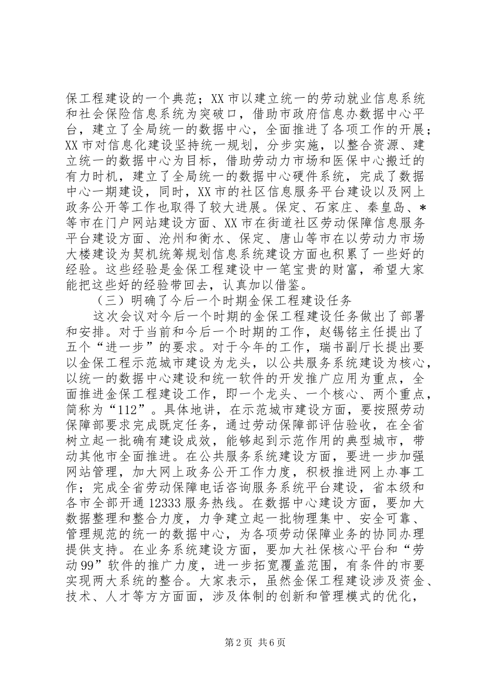 劳动和社会保障信息化总结会议讲话_第2页