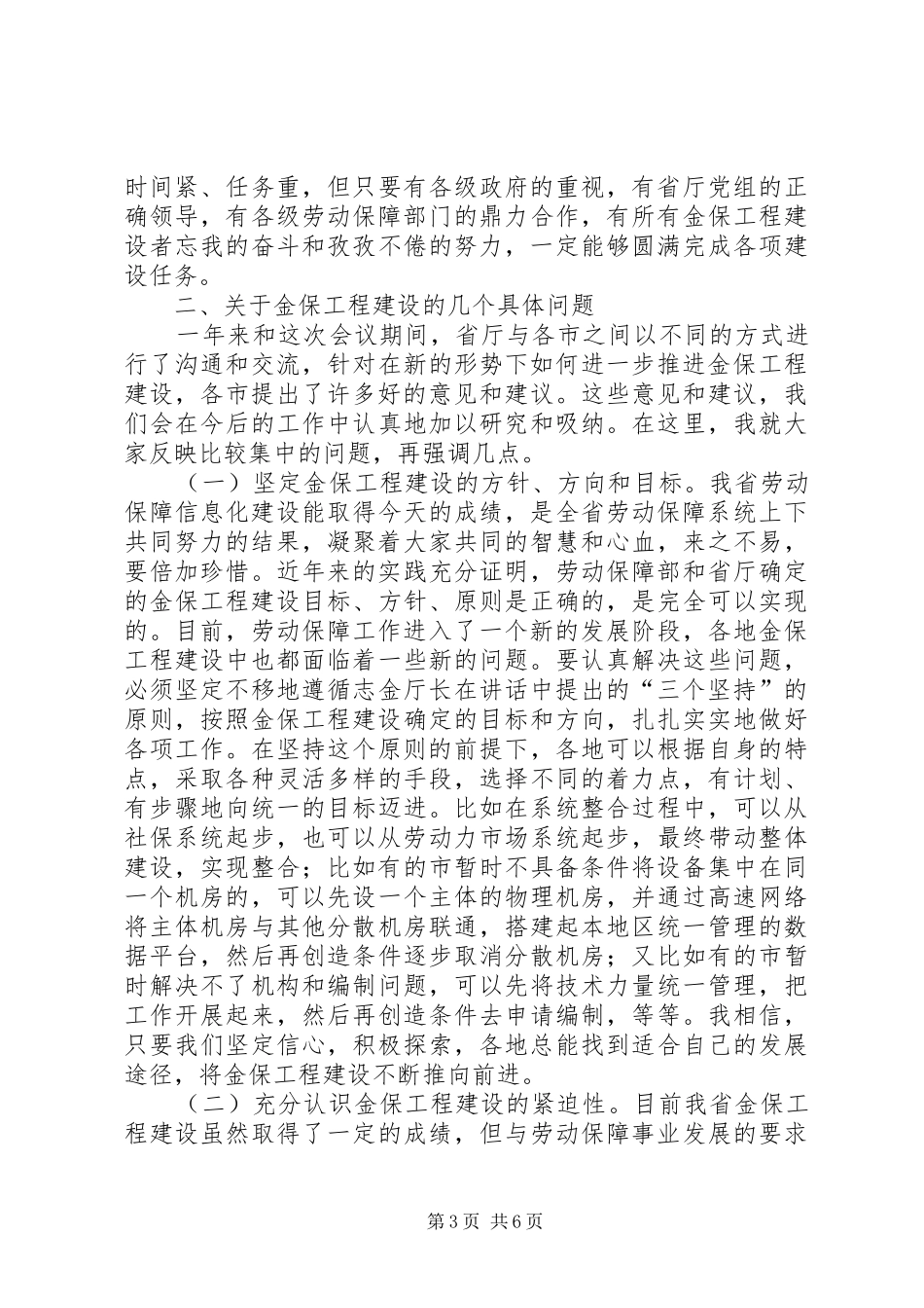 劳动和社会保障信息化总结会议讲话_第3页