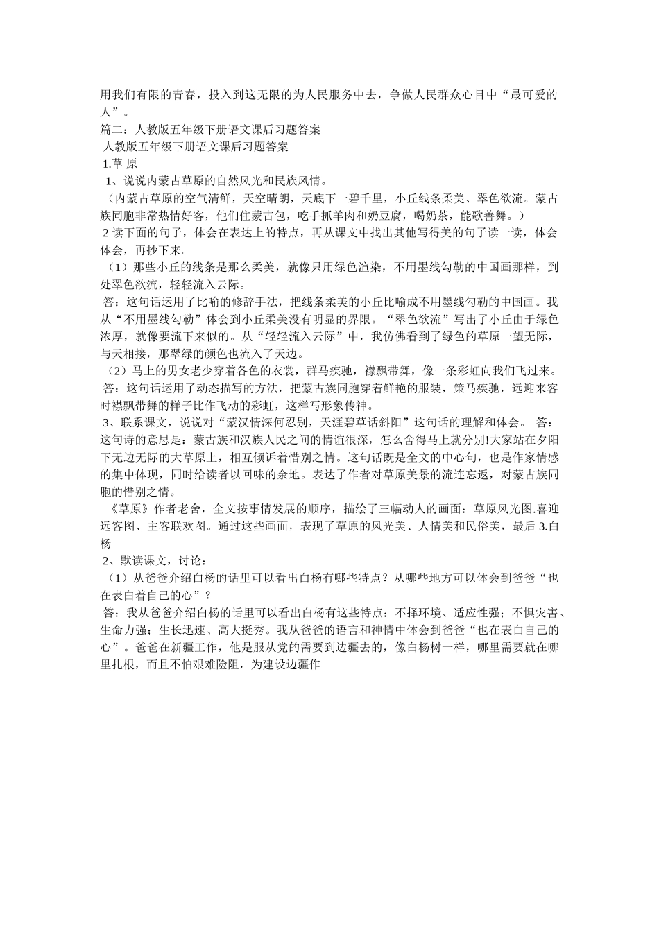 谁是最可爱的人答案 _第2页
