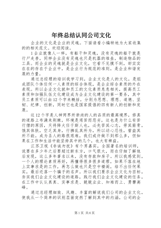 年终总结认同公司文化