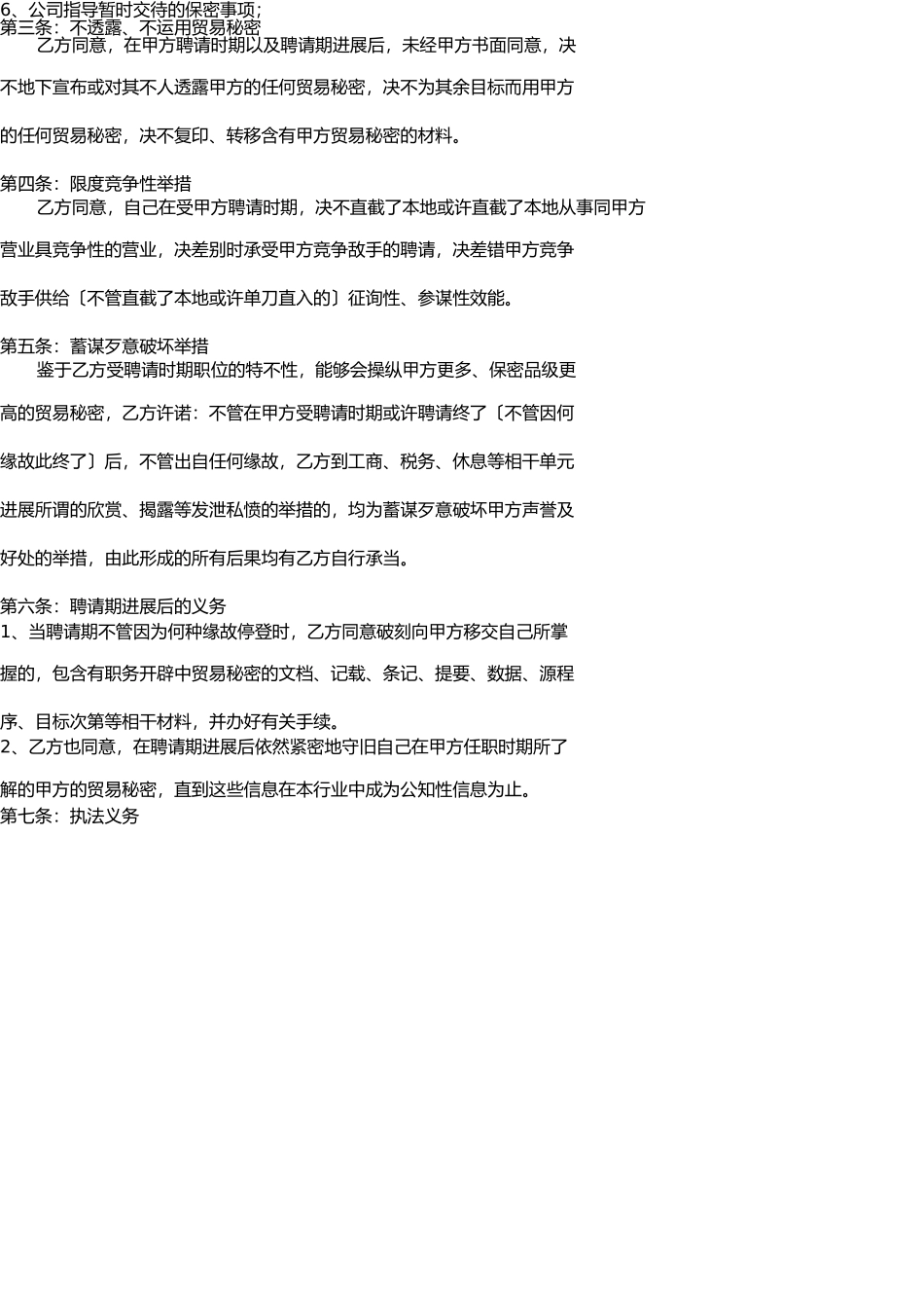 业务员保密协议 _第2页