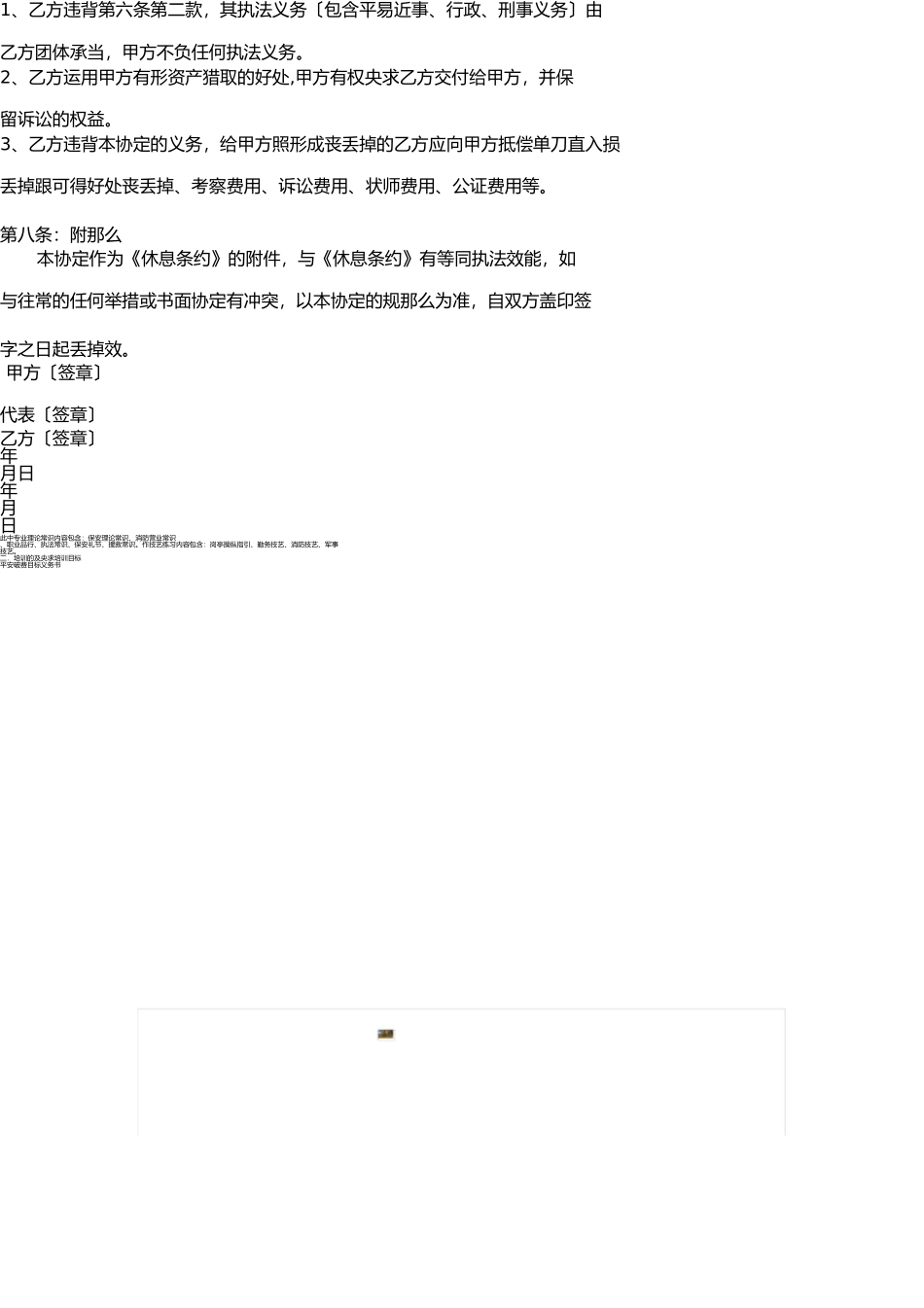 业务员保密协议 _第3页