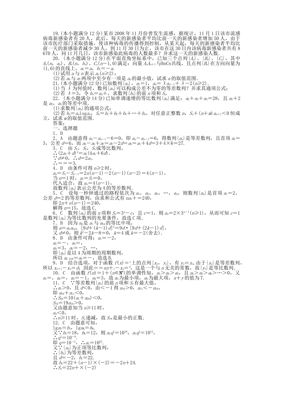 四川省2011届高考数学总复习配套测评卷数列－章末质量检测3 新人教版 _第3页