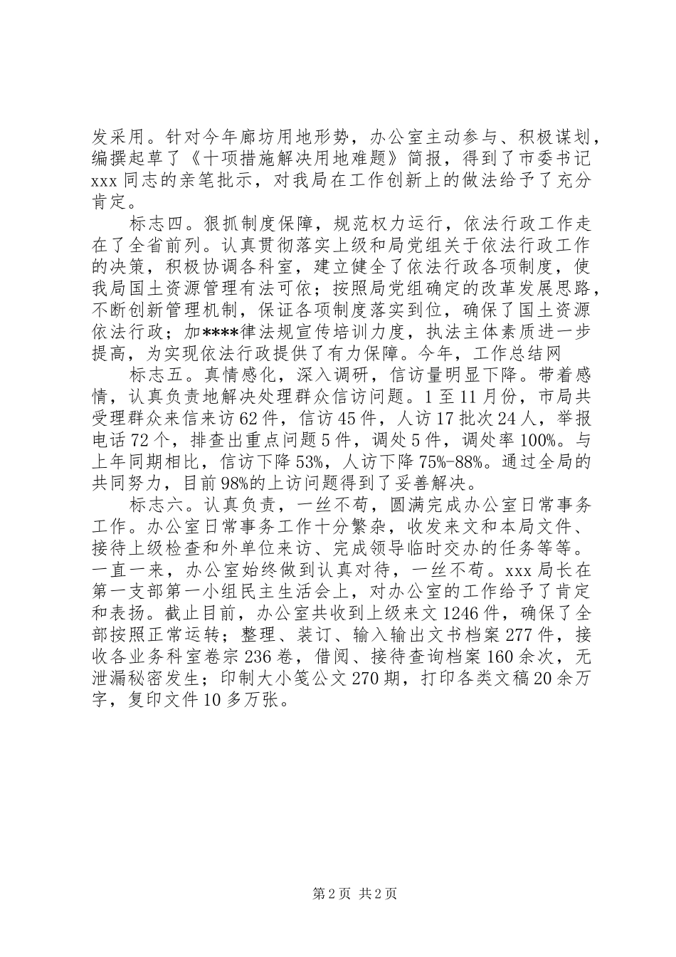 国土资源办公室工作总结范文_第2页