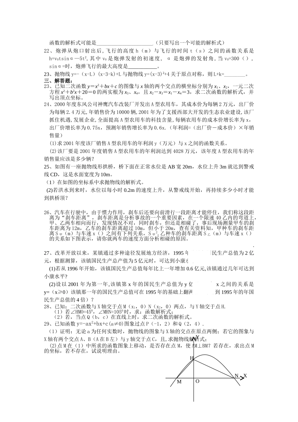 数学九年级人教新课标第二十六章二次函数单元测试2 _第2页