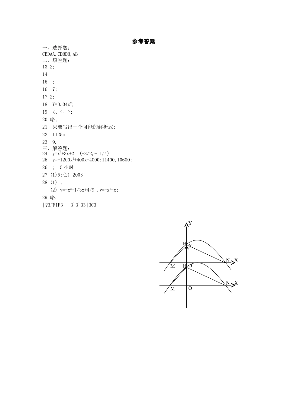 数学九年级人教新课标第二十六章二次函数单元测试2 _第3页