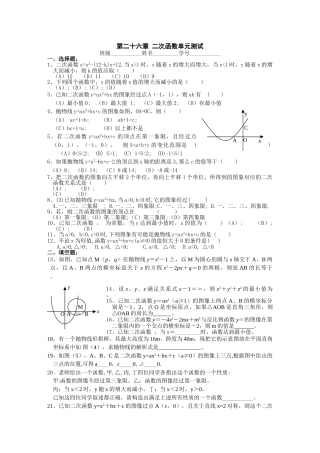 数学九年级人教新课标第二十六章二次函数单元测试2 