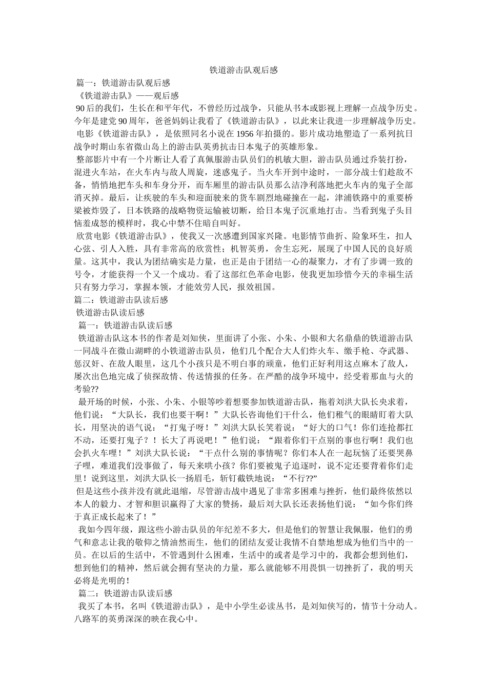 铁道游击队观后感 _第1页