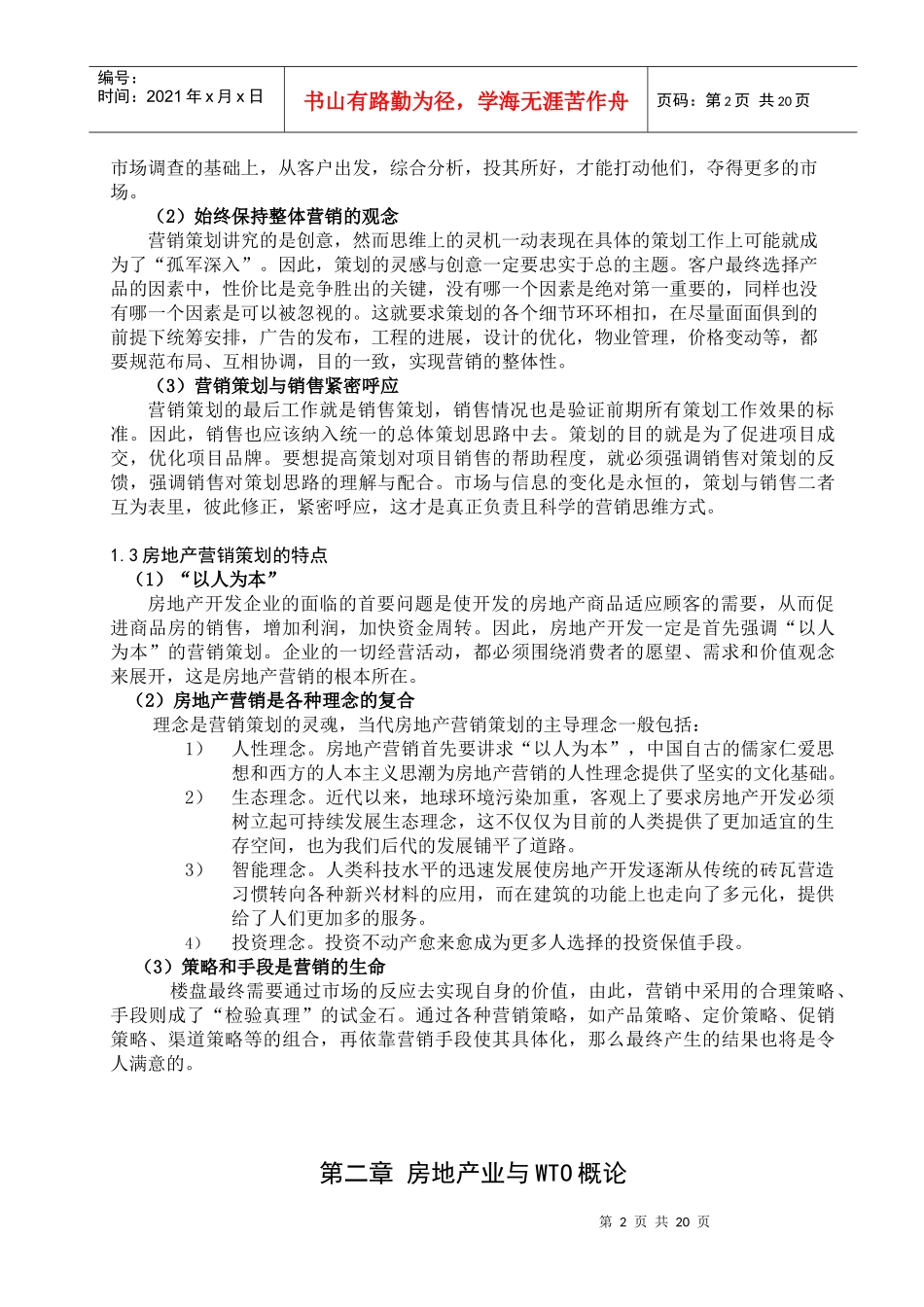 11房地产营销策划的概念_第2页