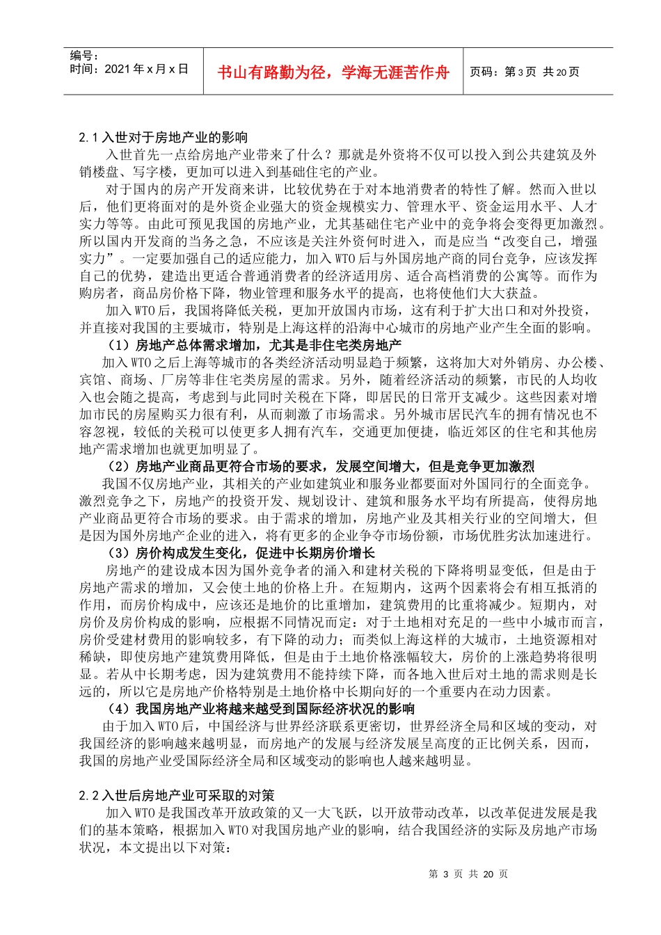 11房地产营销策划的概念_第3页