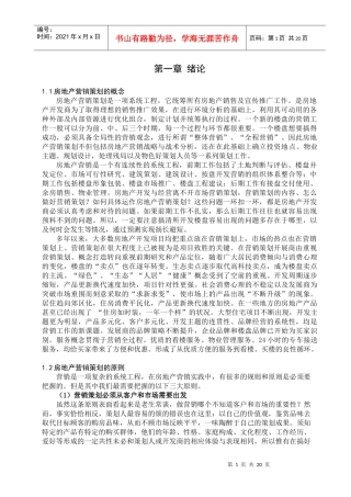 11房地产营销策划的概念