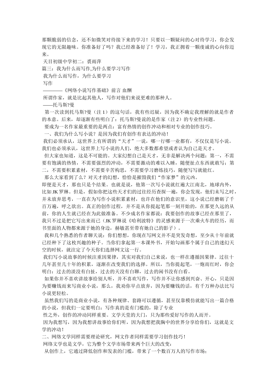 我为什么要学习作文700字 _第2页
