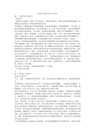 我为什么要学习作文700字 