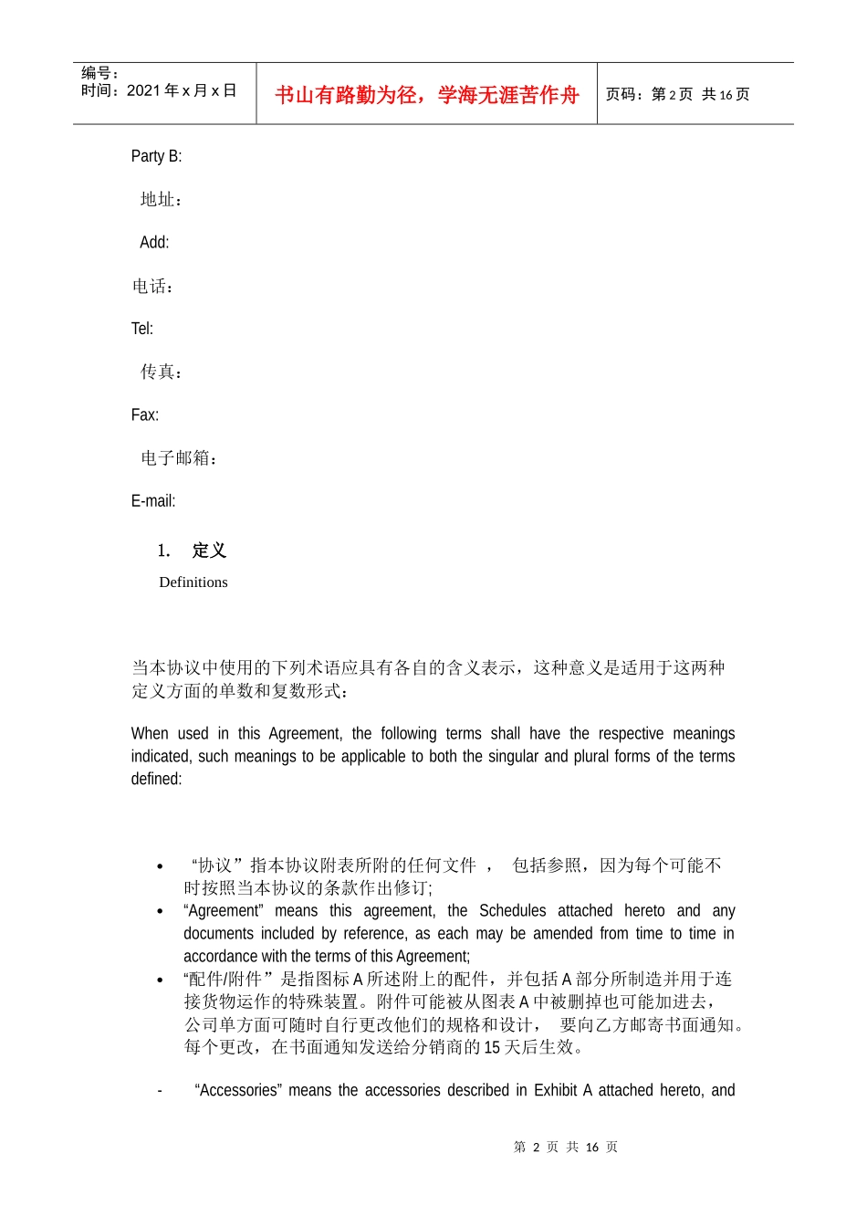 国际经销商授权协议(中英文)_第2页