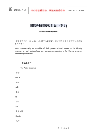 国际经销商授权协议(中英文)