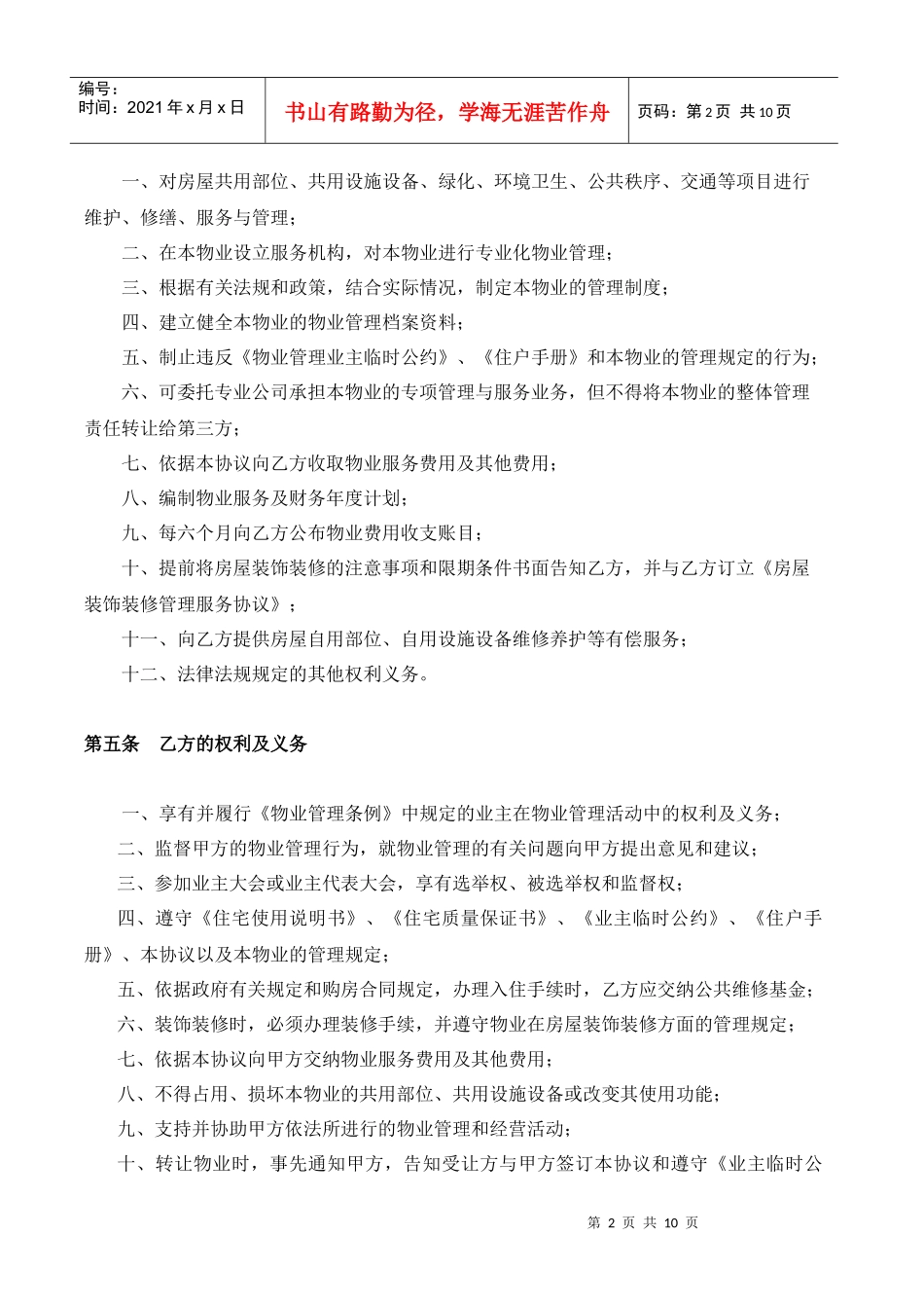 北京回龙观文化居住区前期物业服务协议_第2页