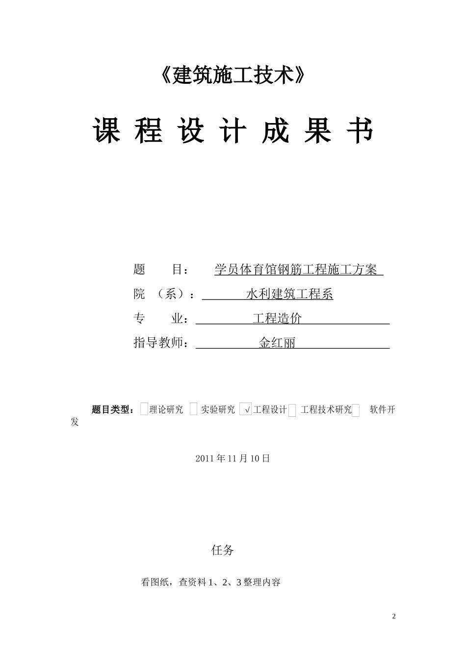 学院钢筋工程布置方案_第2页