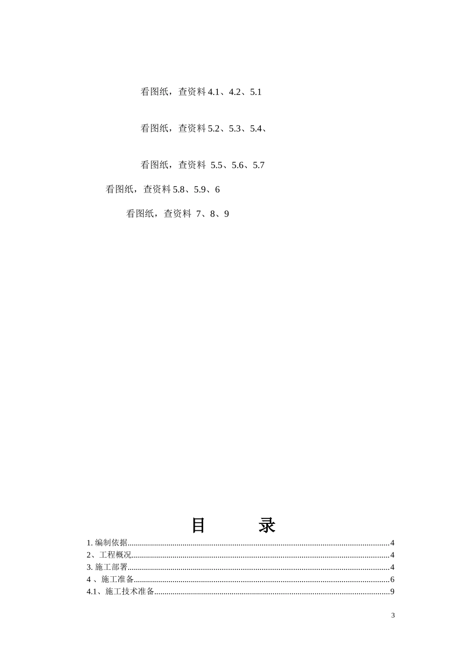学院钢筋工程布置方案_第3页