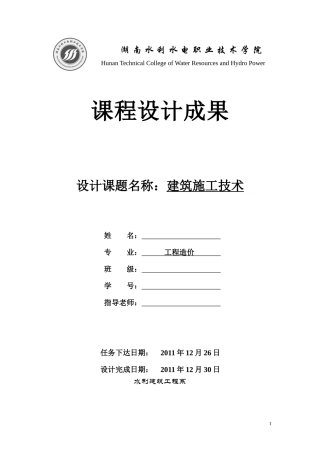 学院钢筋工程布置方案