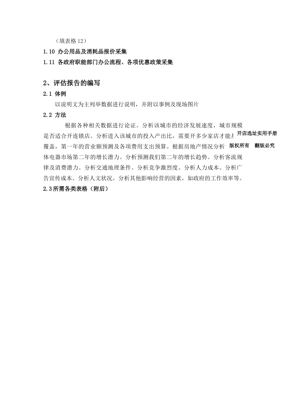 国内着名家电连锁卖场开店手册_第3页