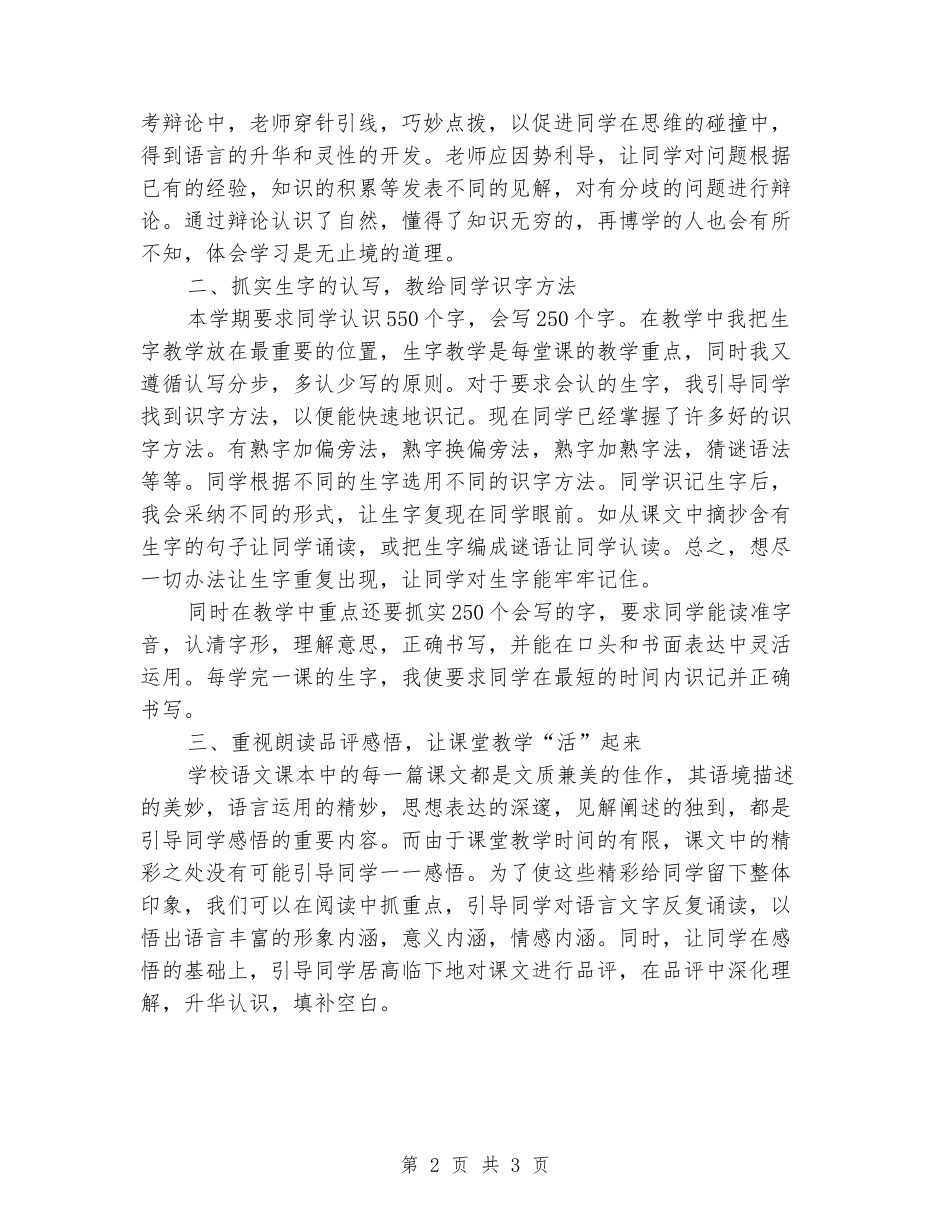 2024-2024学年一年级下册语文教学总结_第2页
