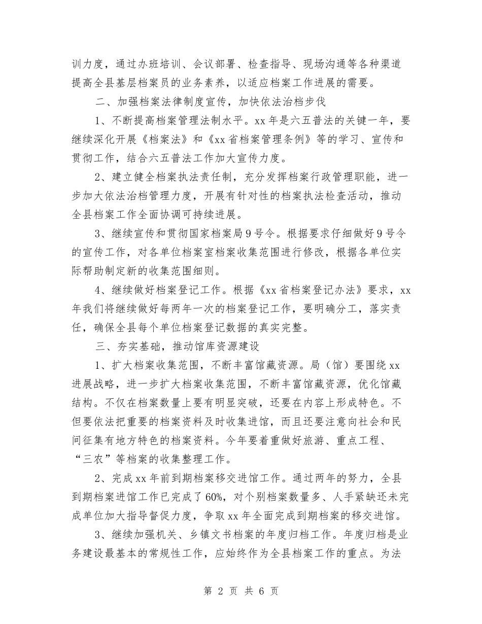 2024年档案局工作计划与2024年档案局工作计划新选汇编_第2页