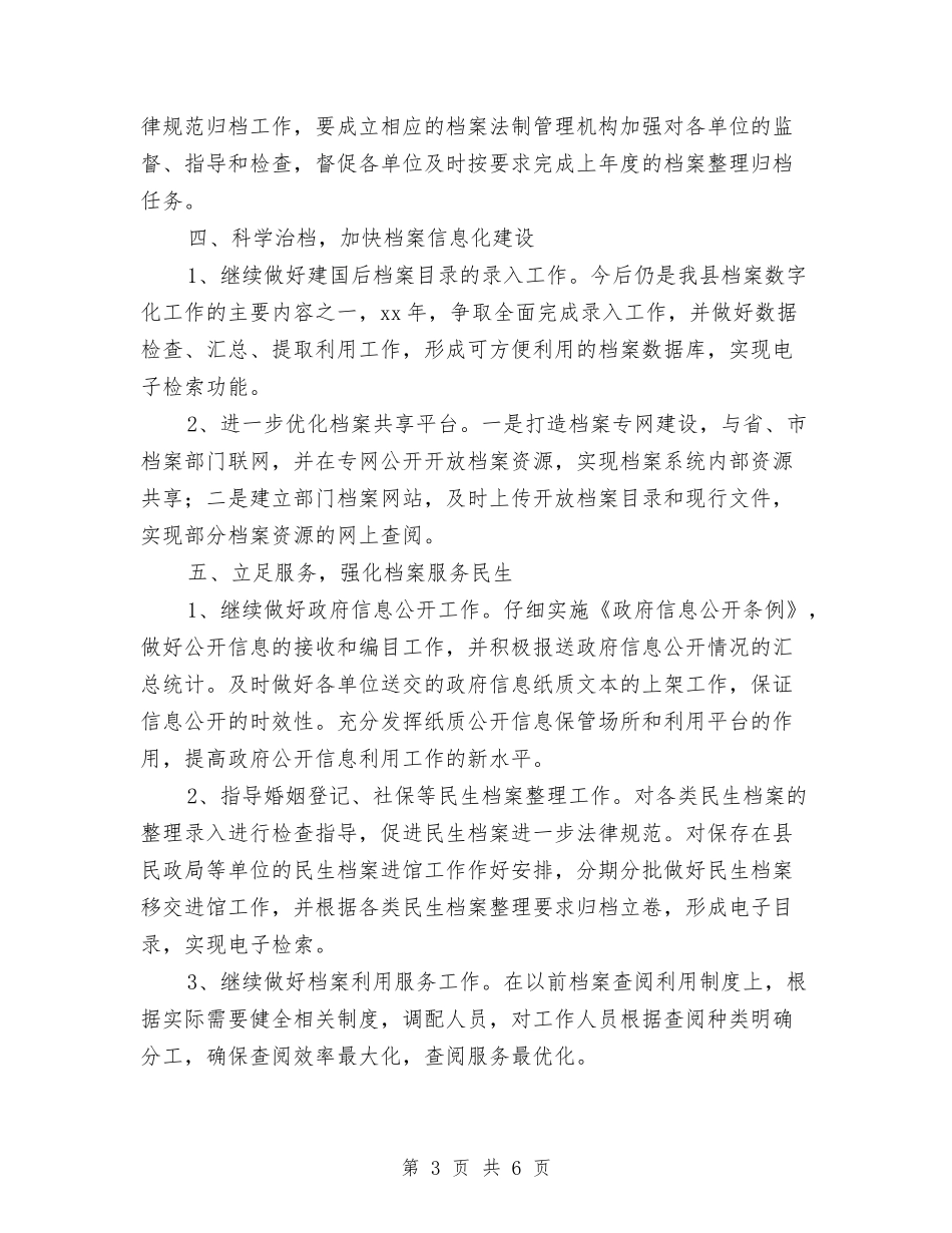 2024年档案局工作计划与2024年档案局工作计划新选汇编_第3页