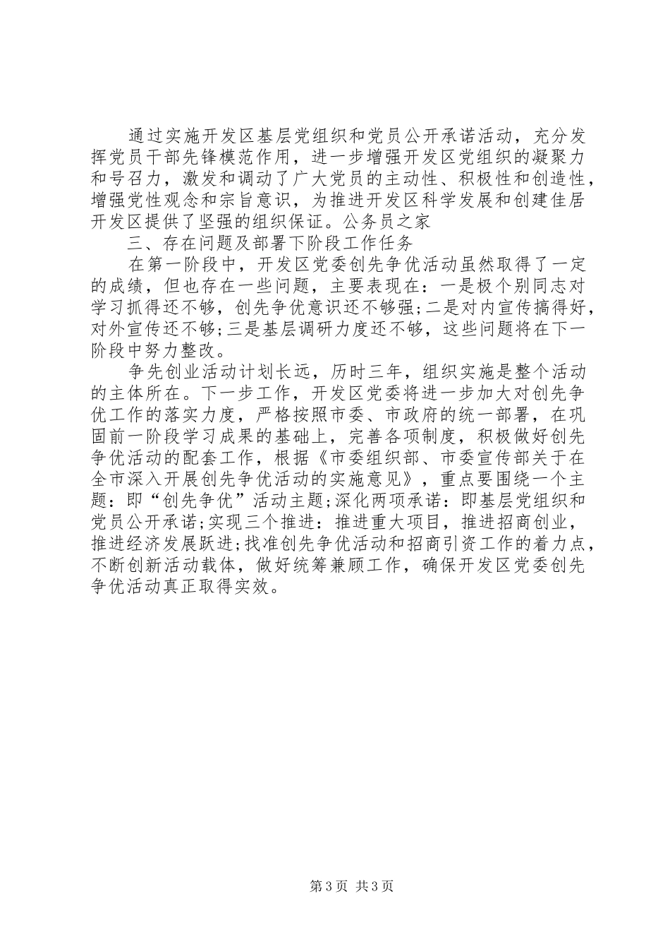 开发区创先争优活动工作分析总结_第3页